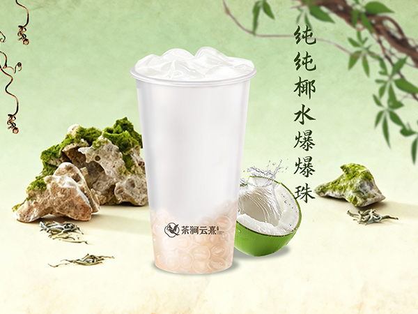 纯纯椰水爆爆珠