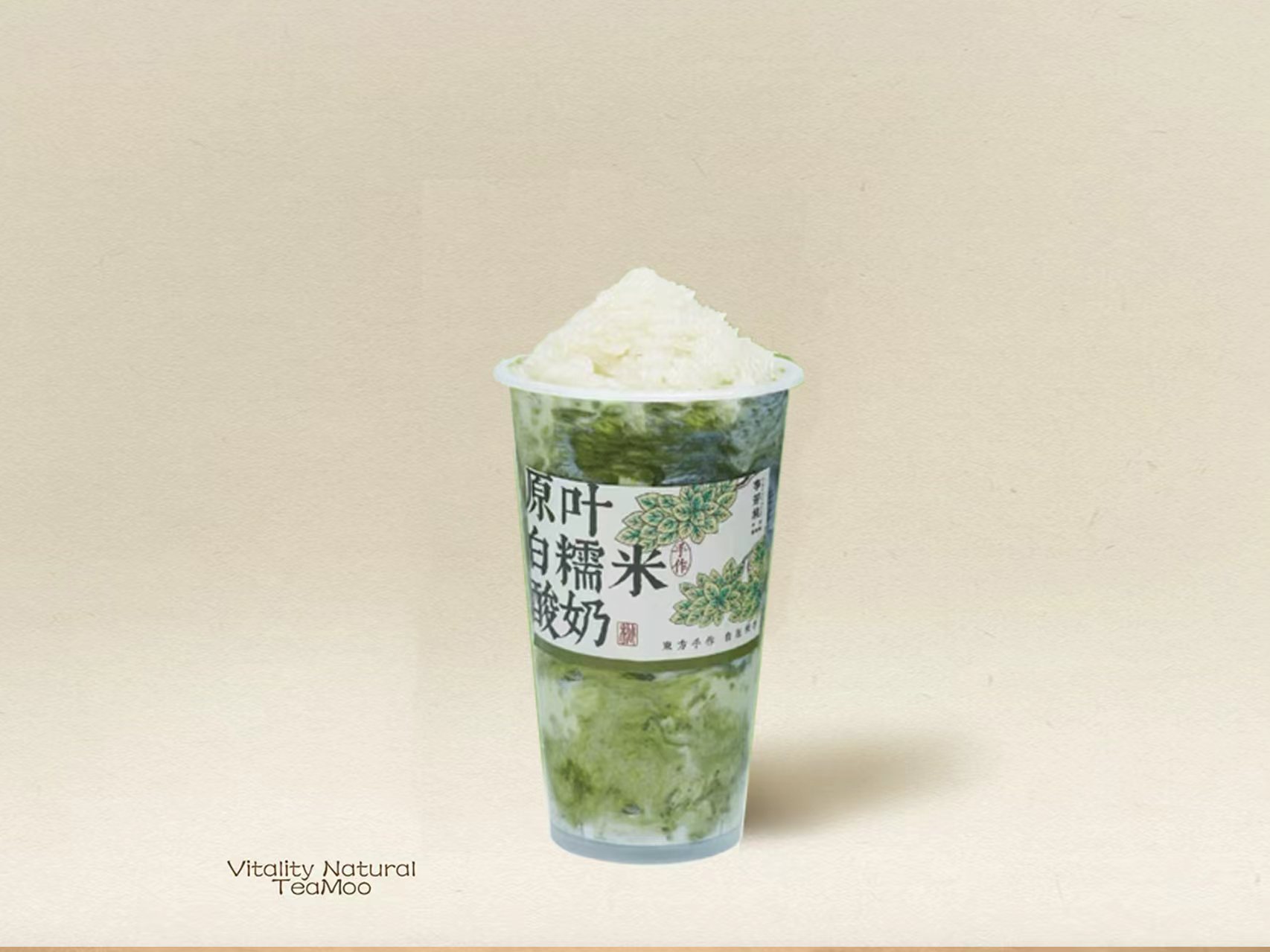 原葉白糯米酸奶(無茶)