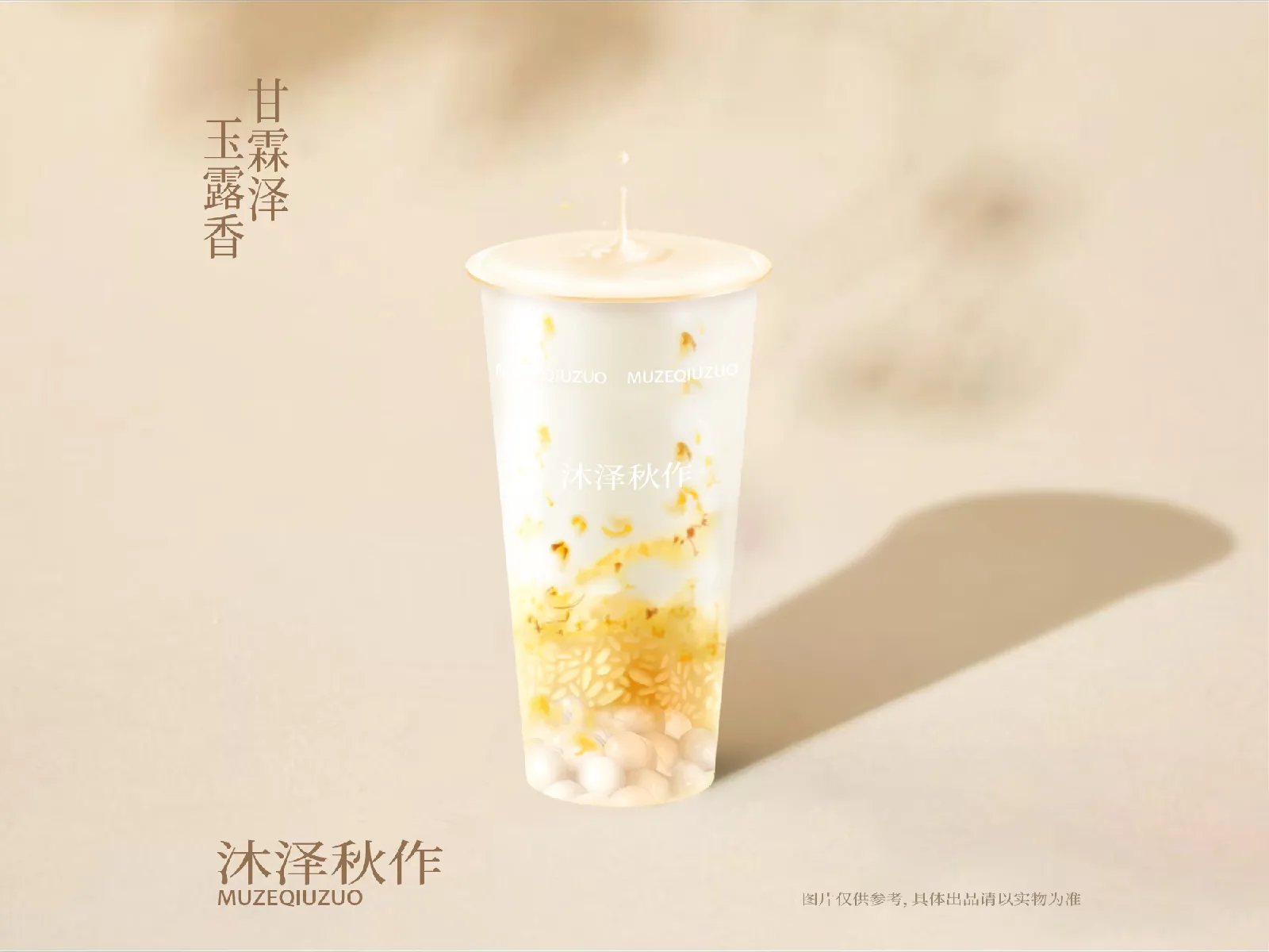 桂花酒酿小丸子