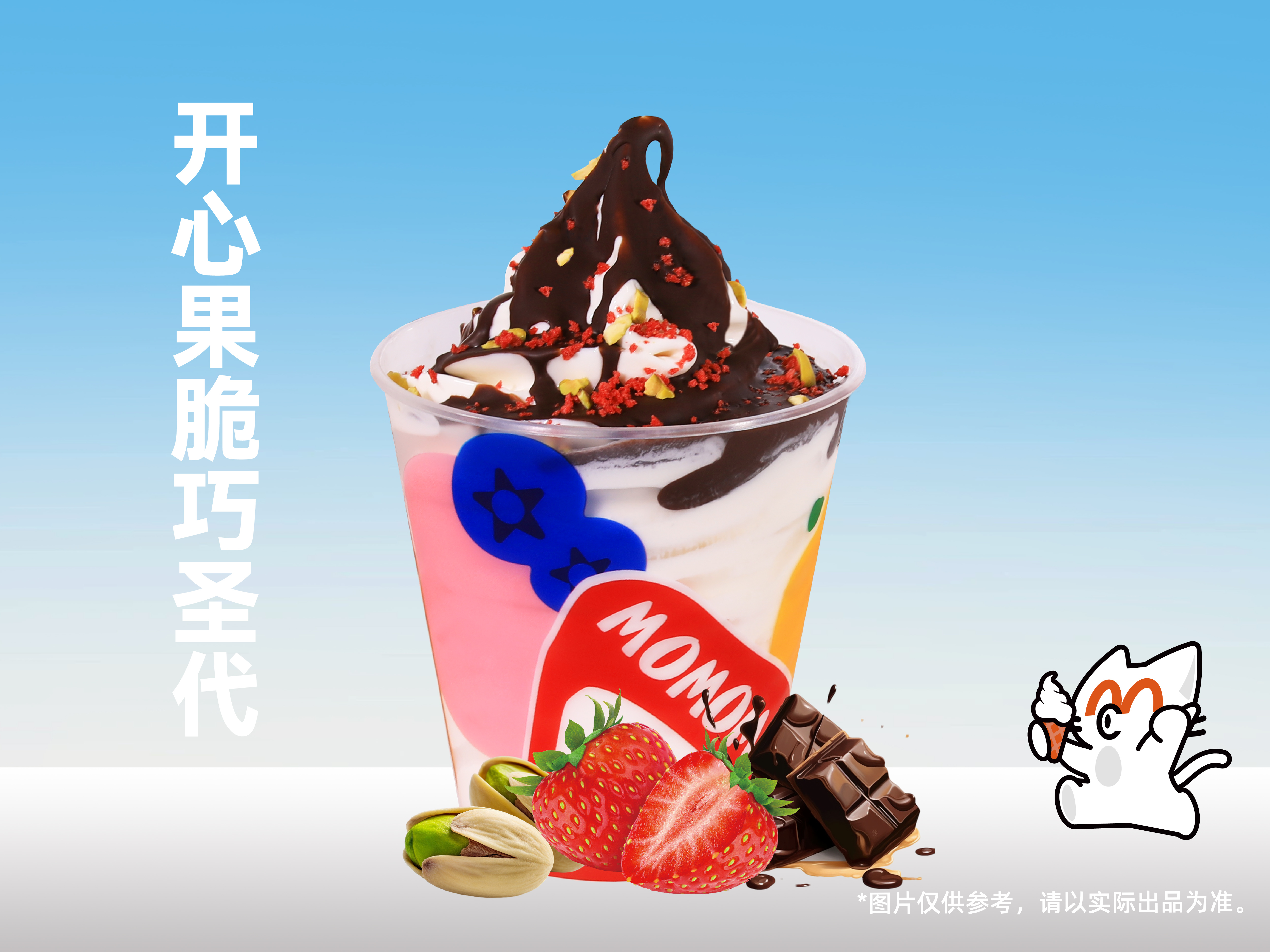 开心果脆巧圣代