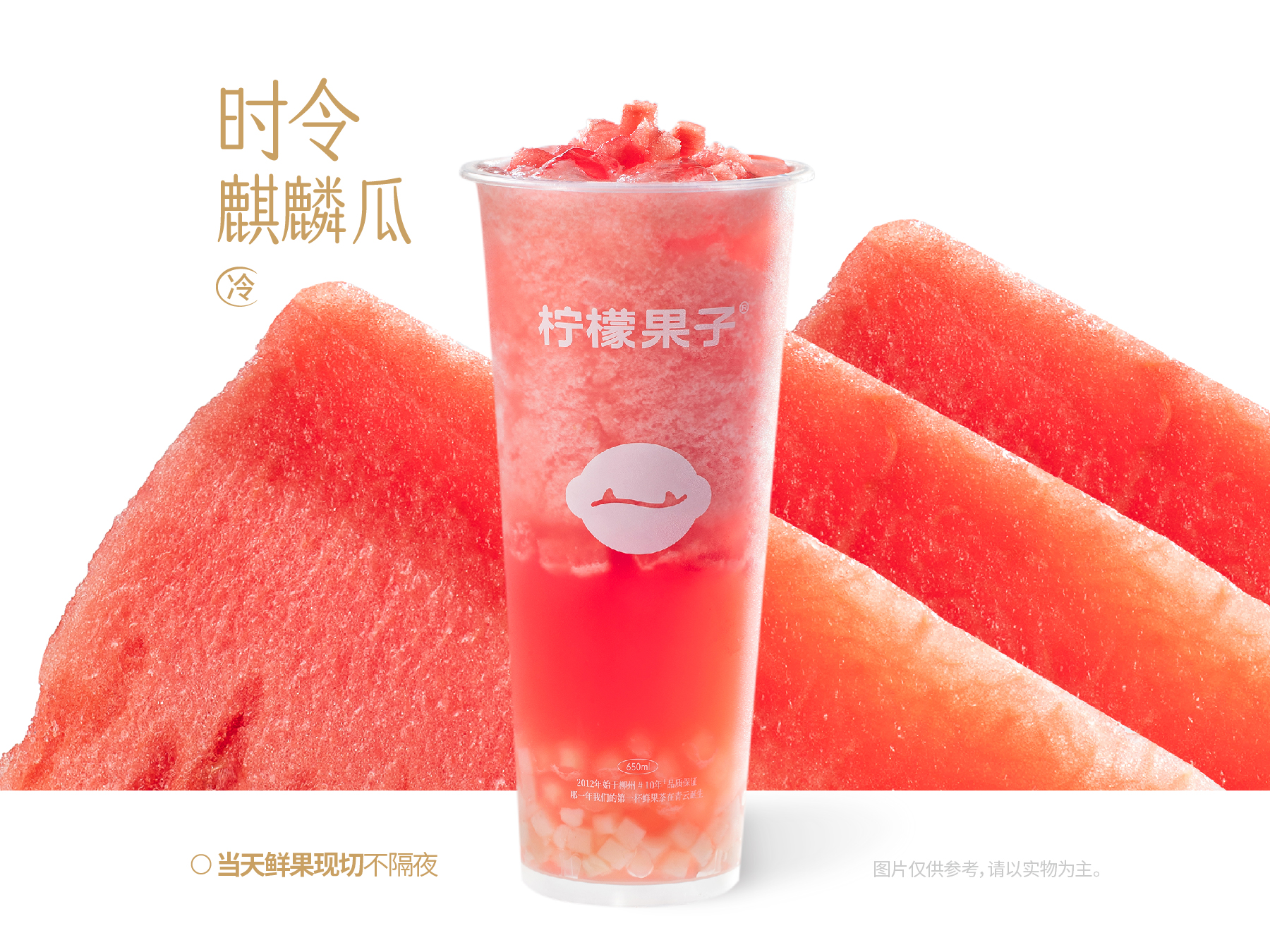 西瓜马蹄冰·