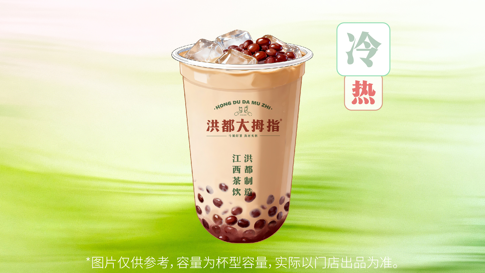 红豆奶茶