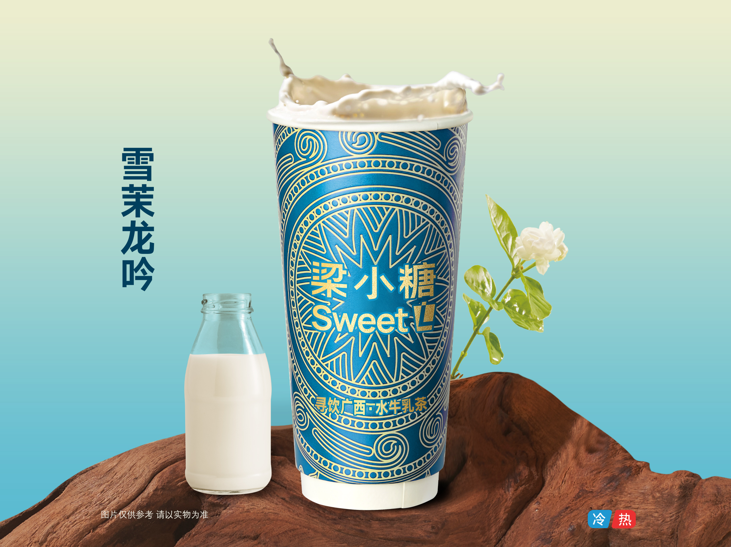 雪茉龙吟