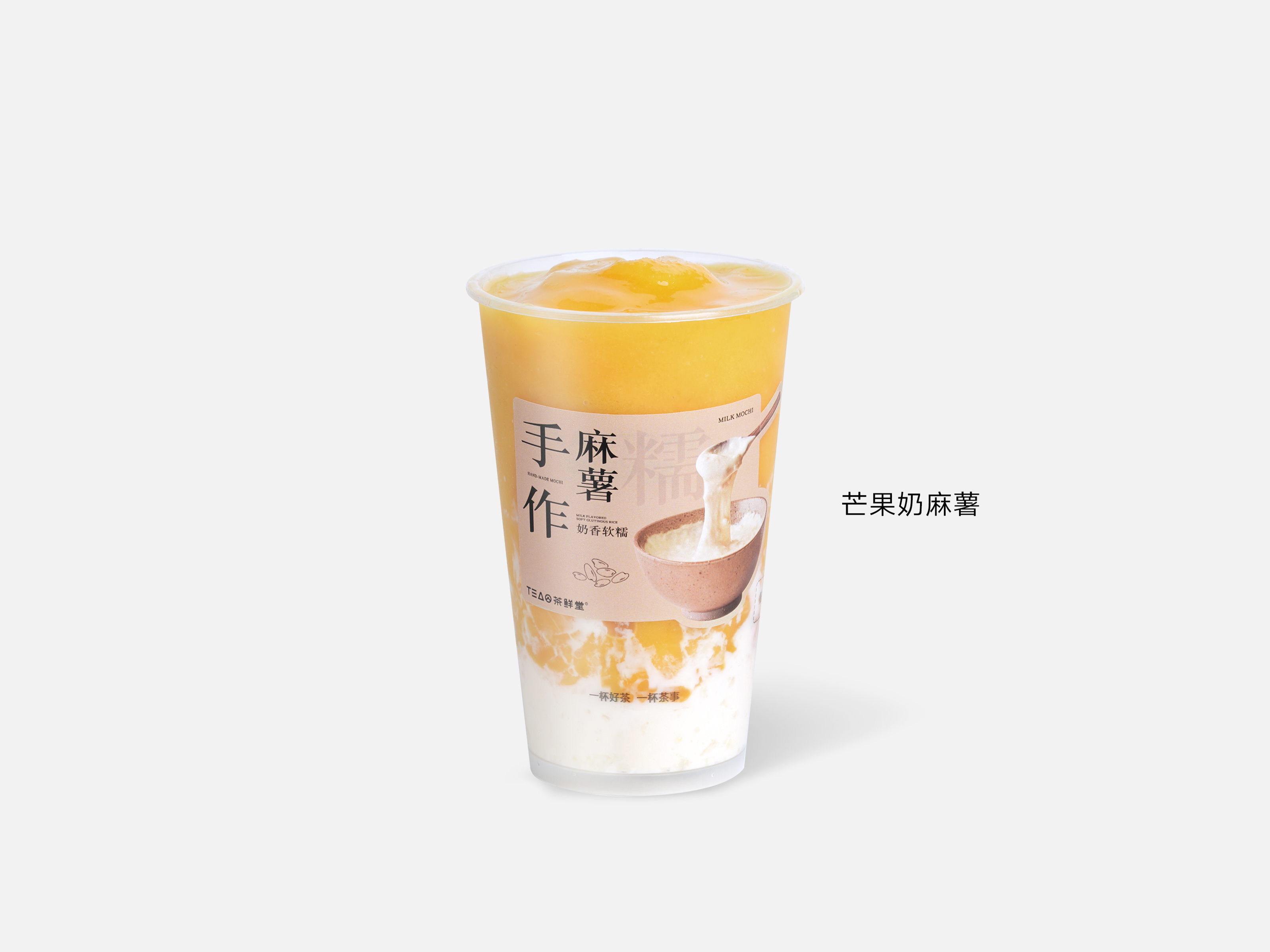 芒果奶麻薯