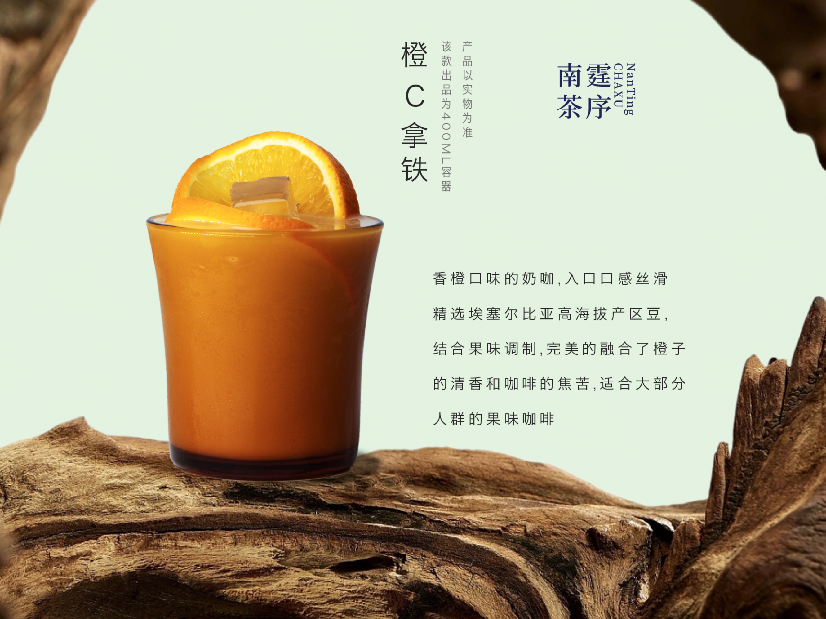 香橙拿鐵