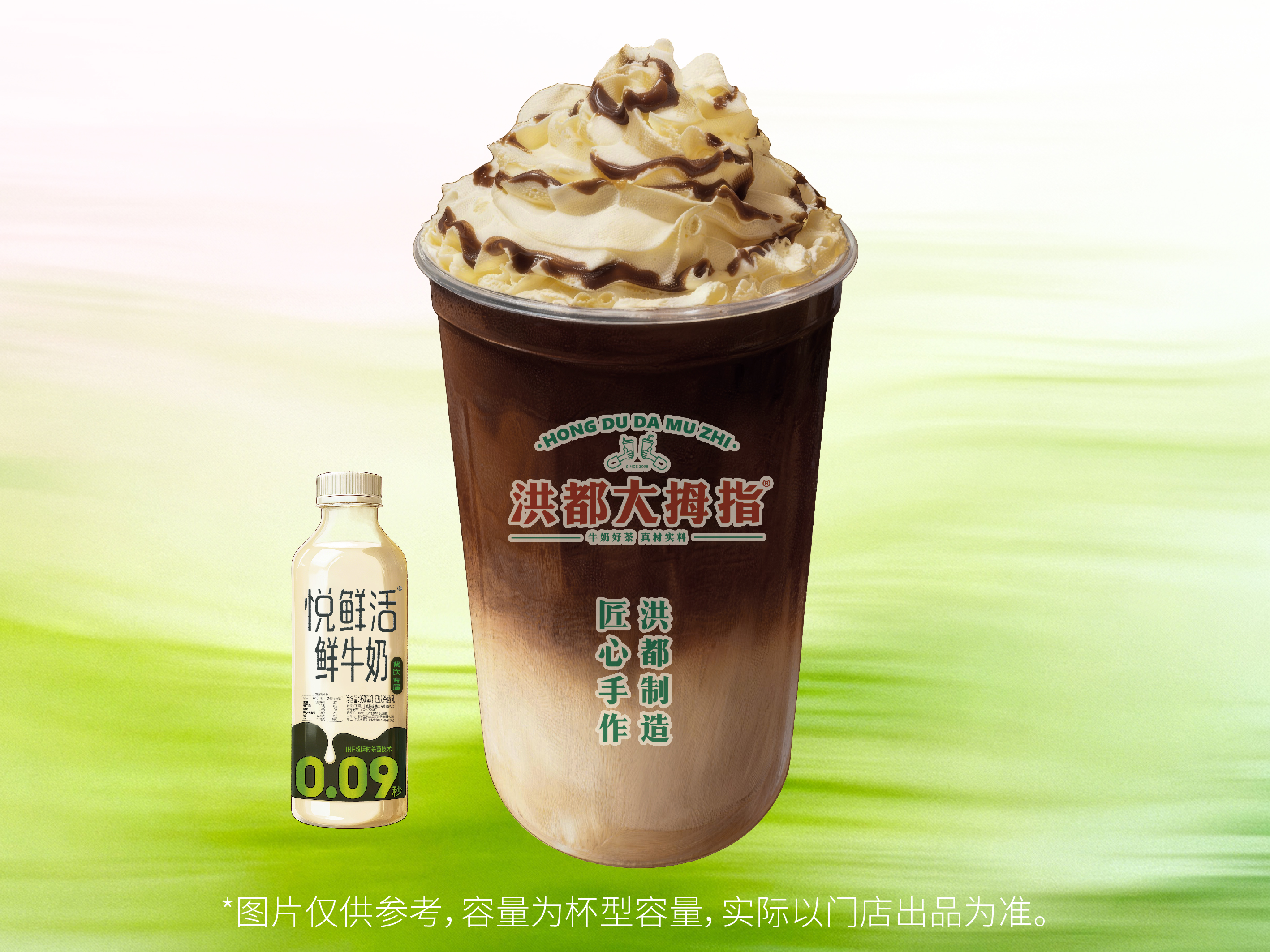 雪顶可可鲜奶
