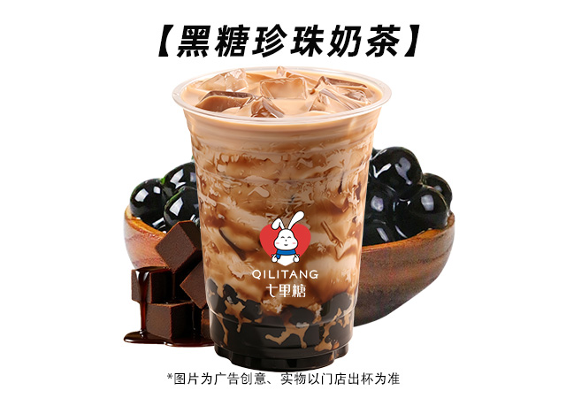 黑糖珍珠奶茶