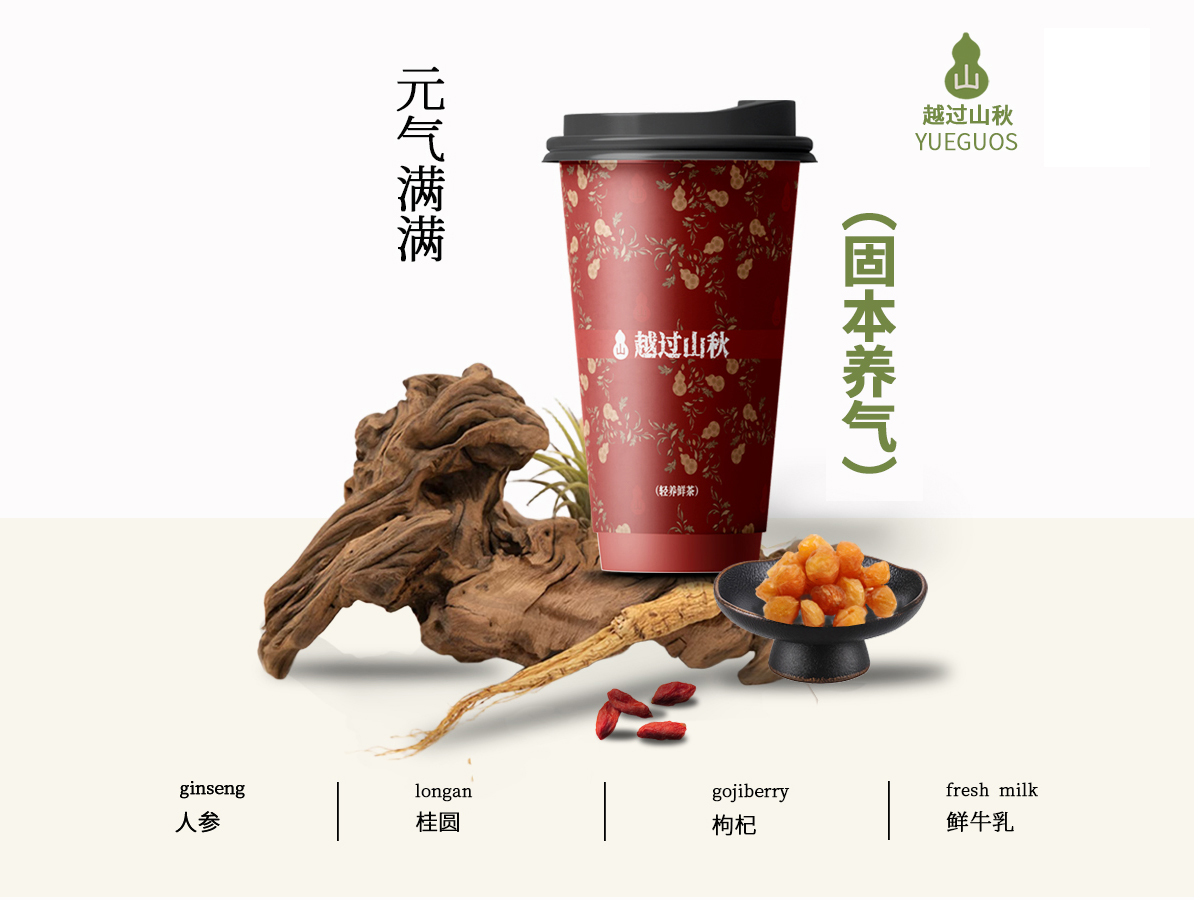 元气满满(补气养血)