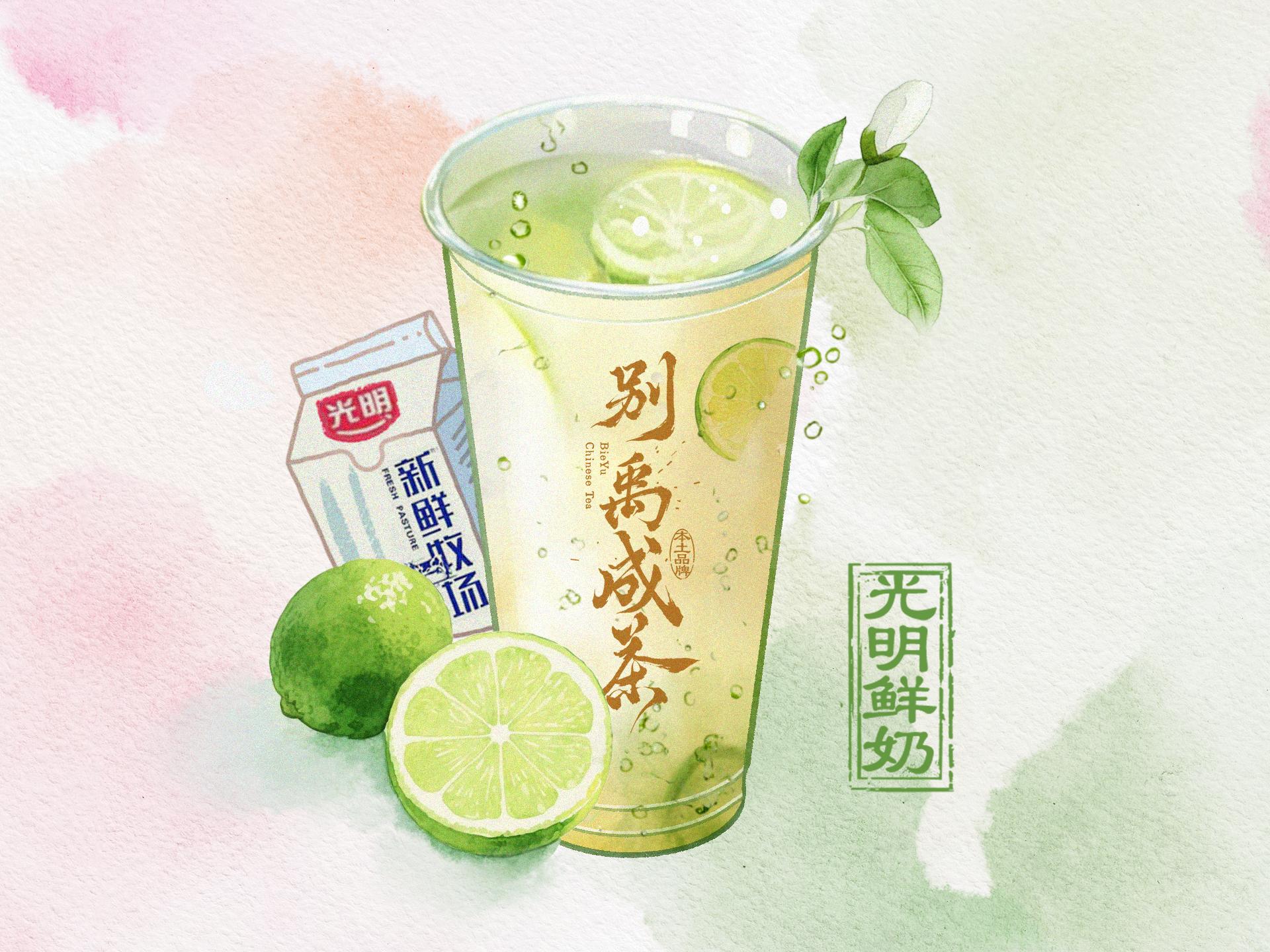 栀香叠翠(柠檬果奶)