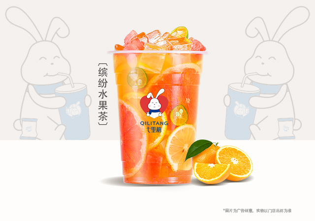 缤纷水果茶