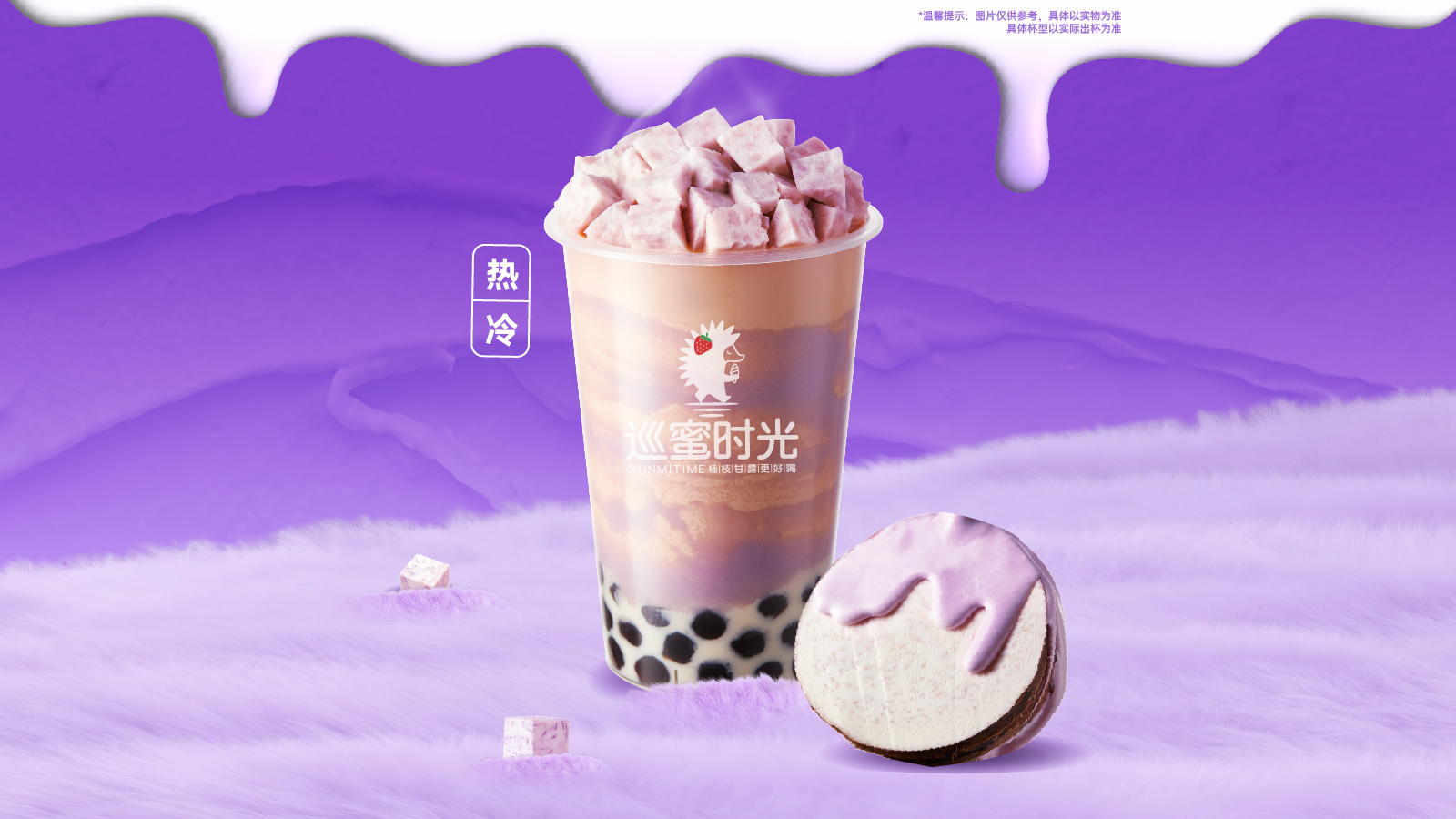 双倍厚芋泥奶绿