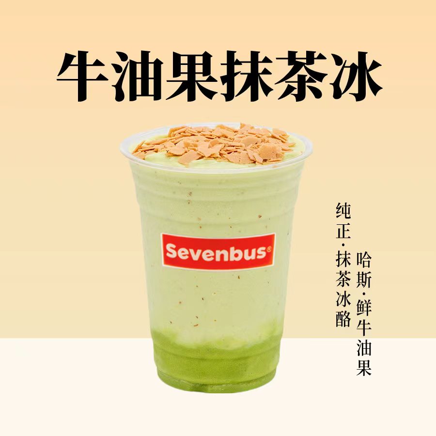 牛油果冰淇士