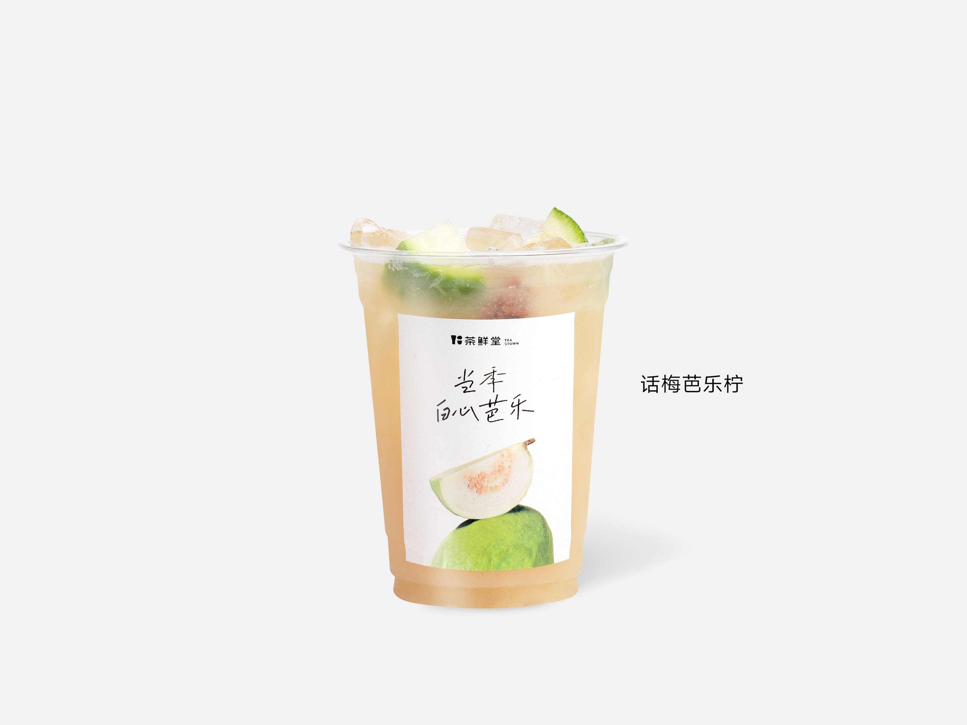 话梅芭乐柠