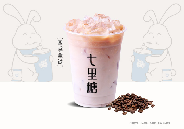四季拿铁