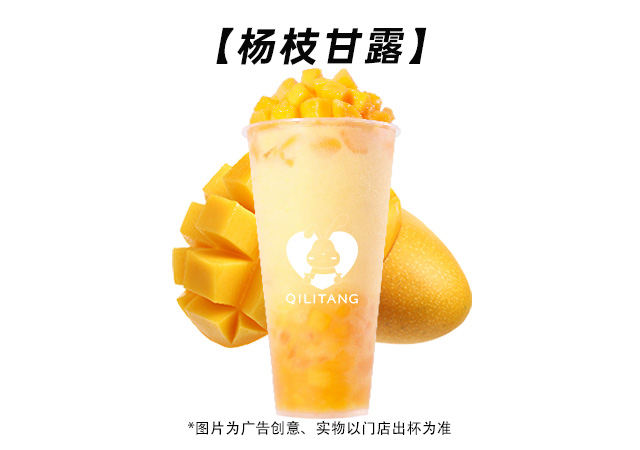 楊枝甘露