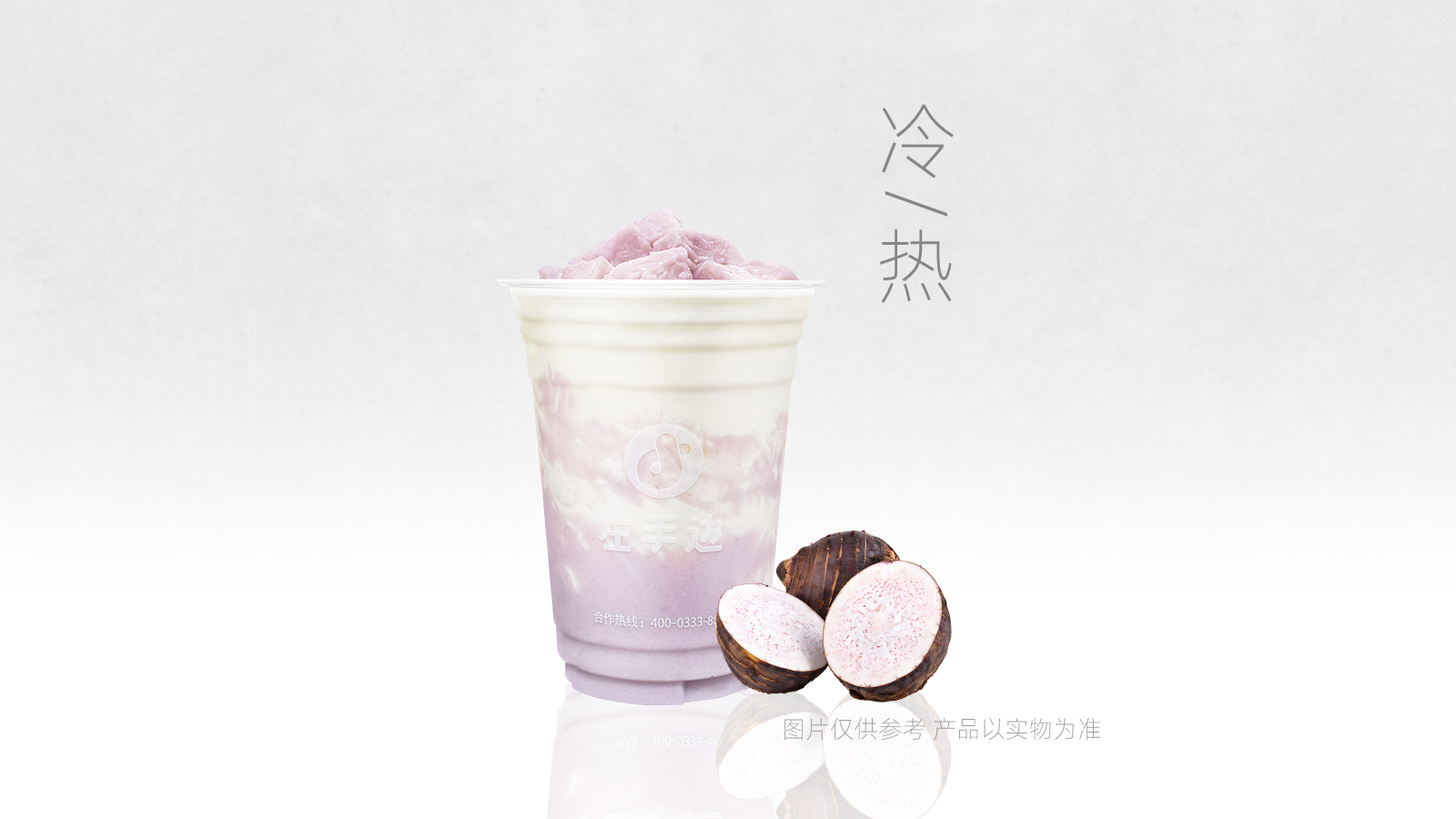 超厚芋泥鲜奶