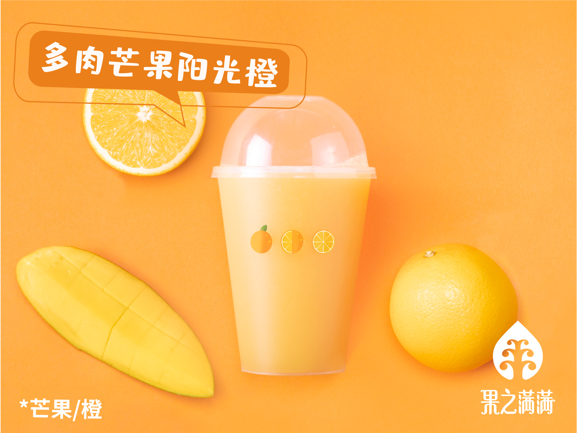 多肉芒果阳光橙