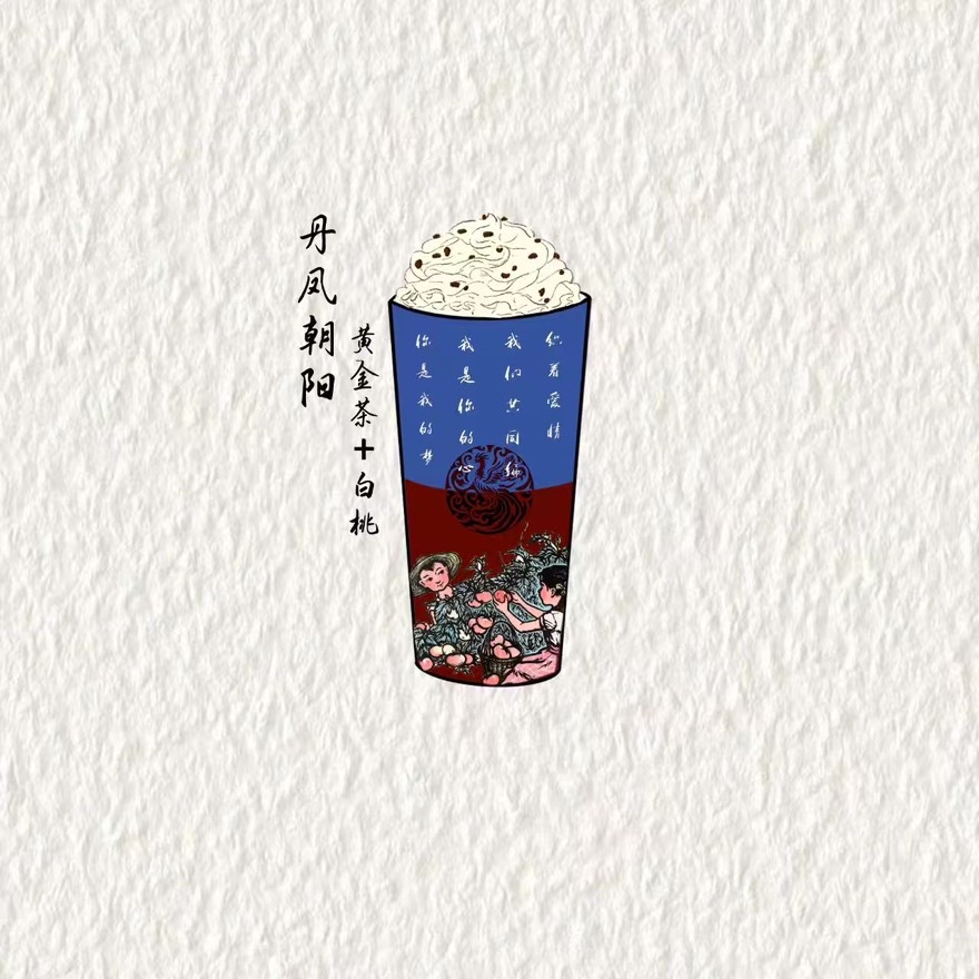 丹鳳朝陽