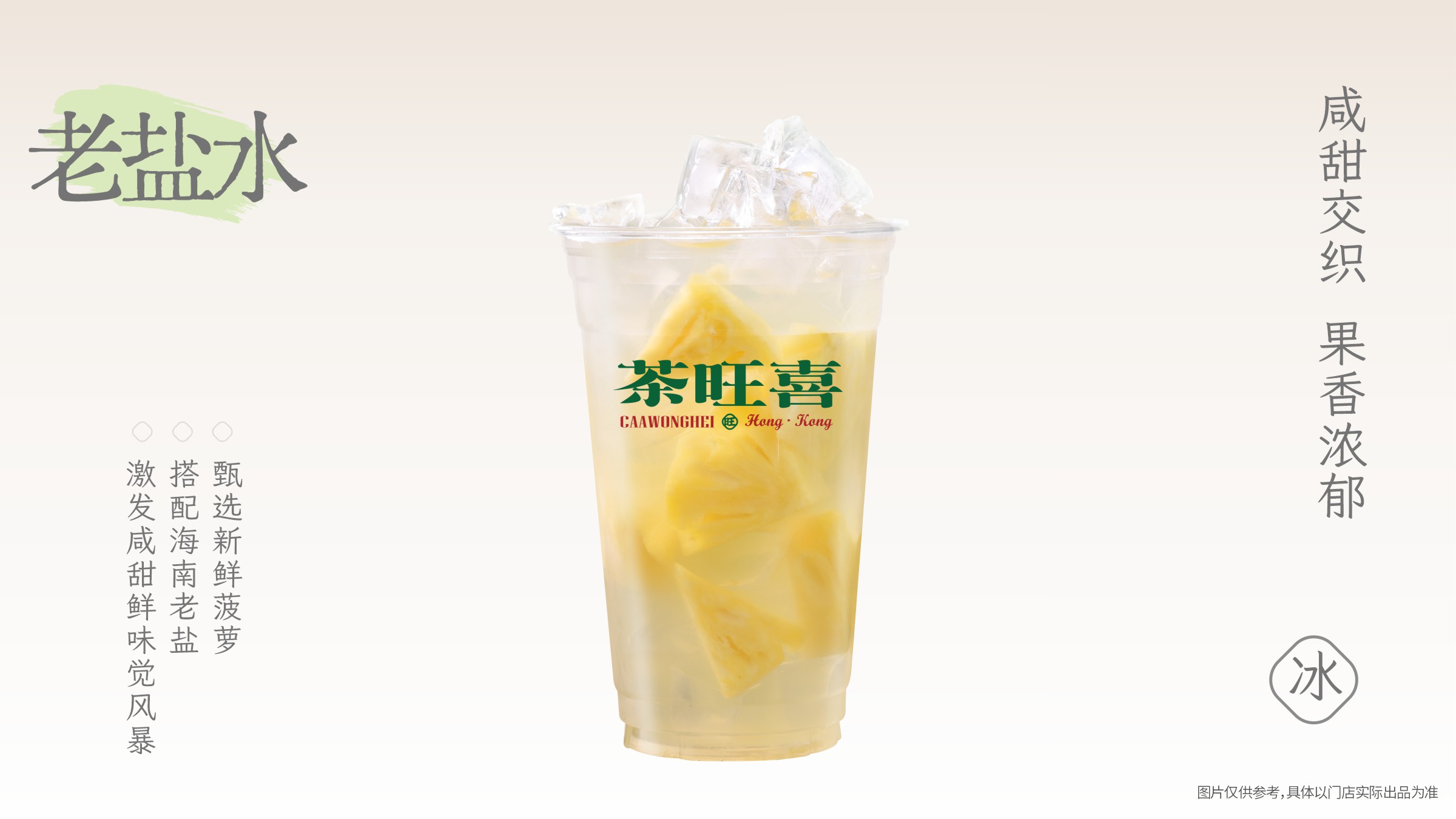 老盐菠萝