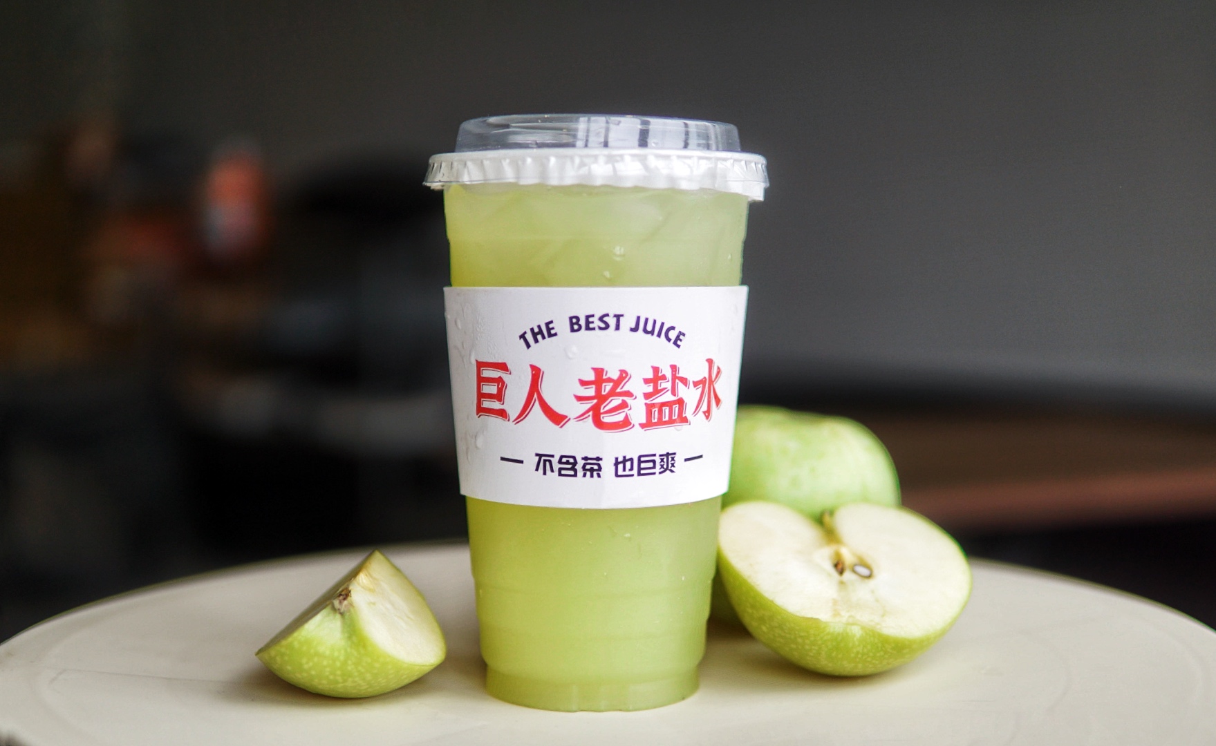 老盐青苹果