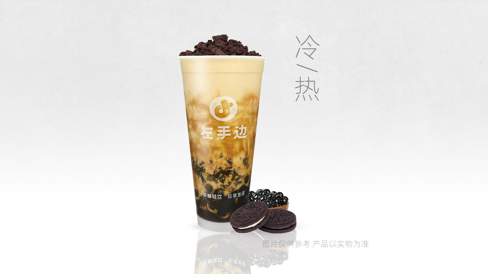 黑糖珍珠奥利奥