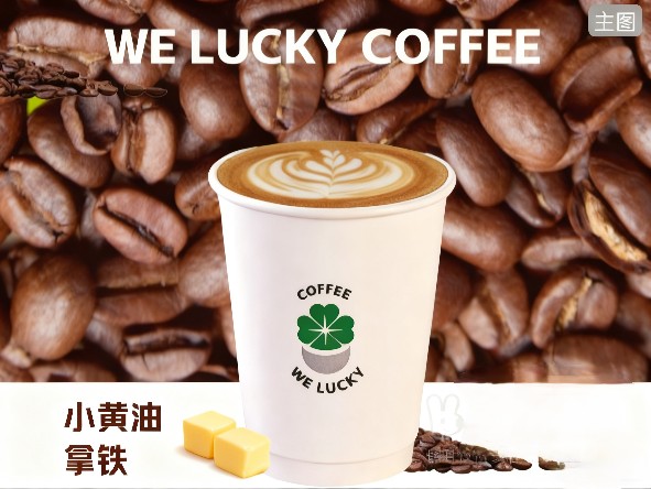小黄油拿铁