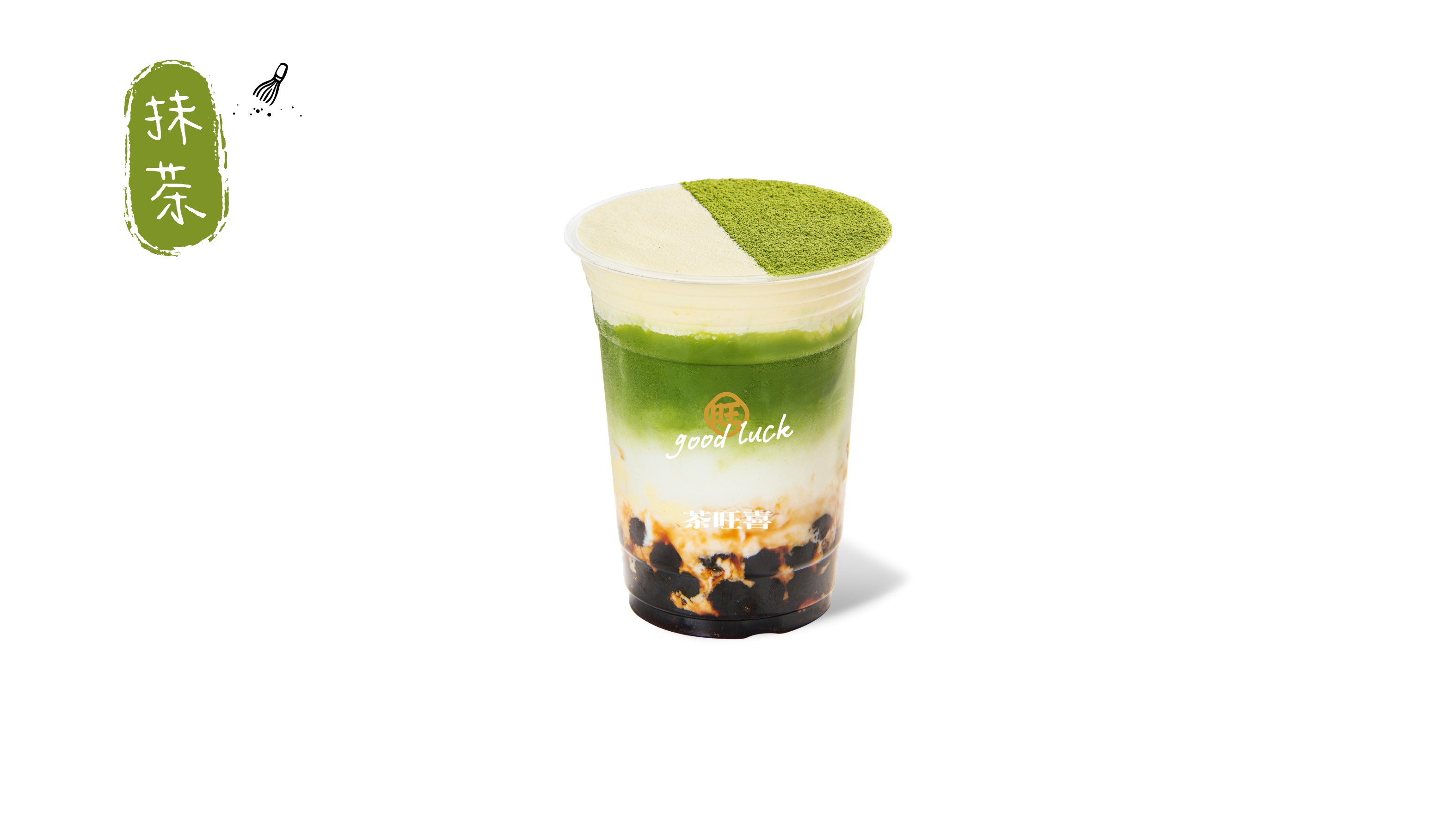 抹茶布蕾蛋糕珍珠牛乳