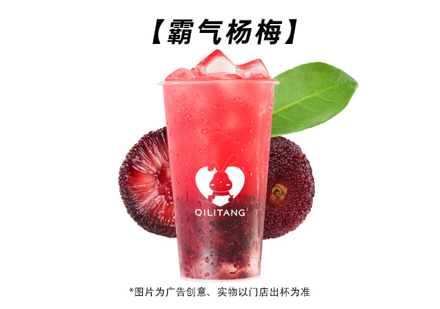 霸气杨梅