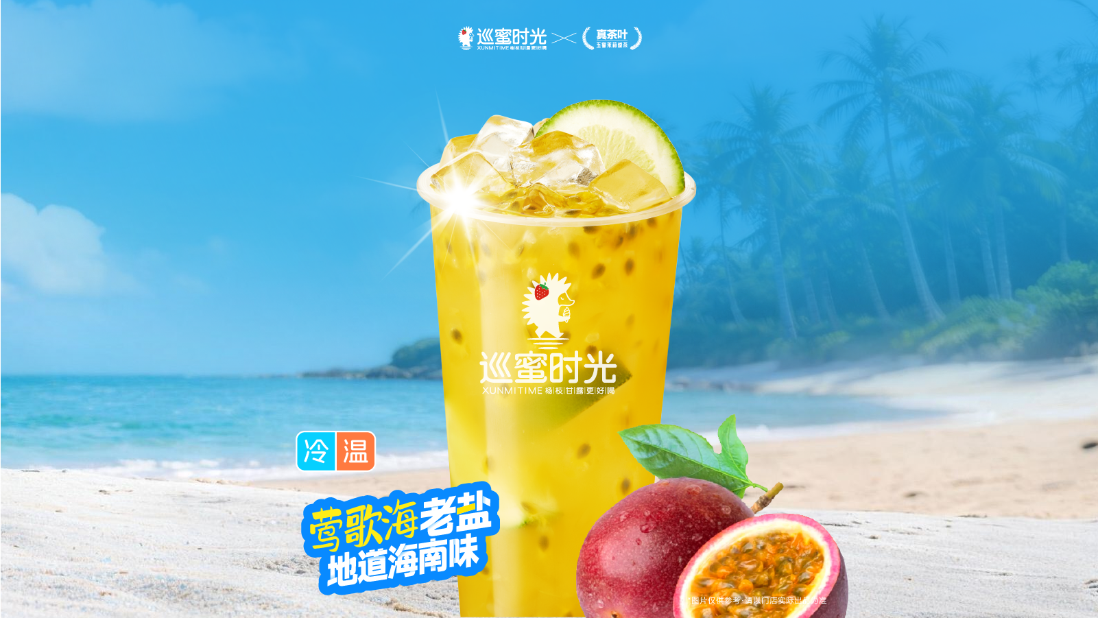 老鹽百香果