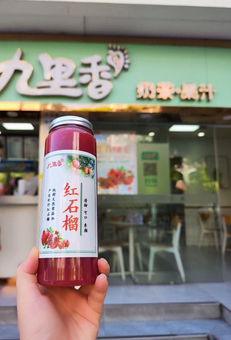 红石榴百香果汁
