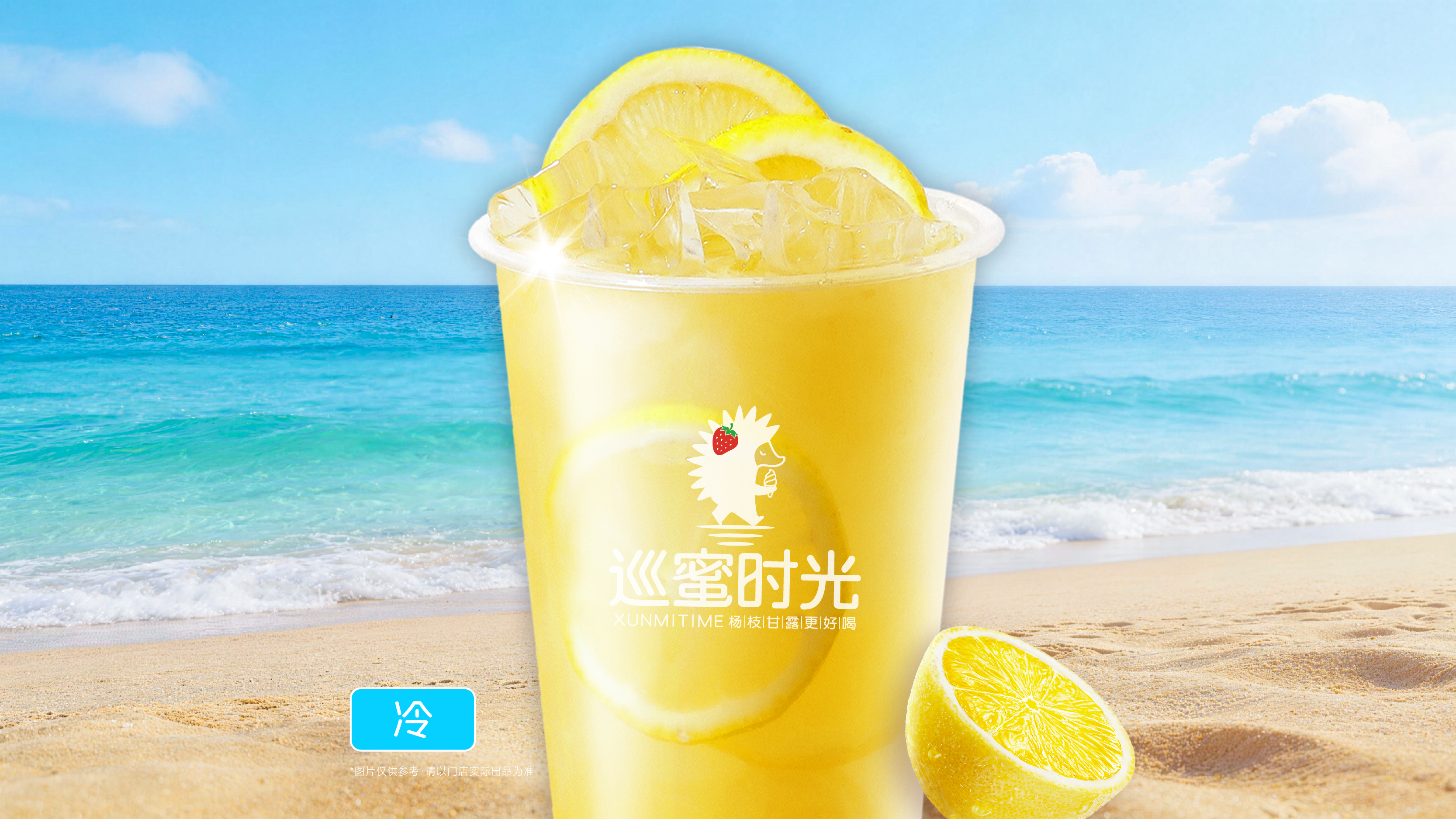 冰鲜柠檬水