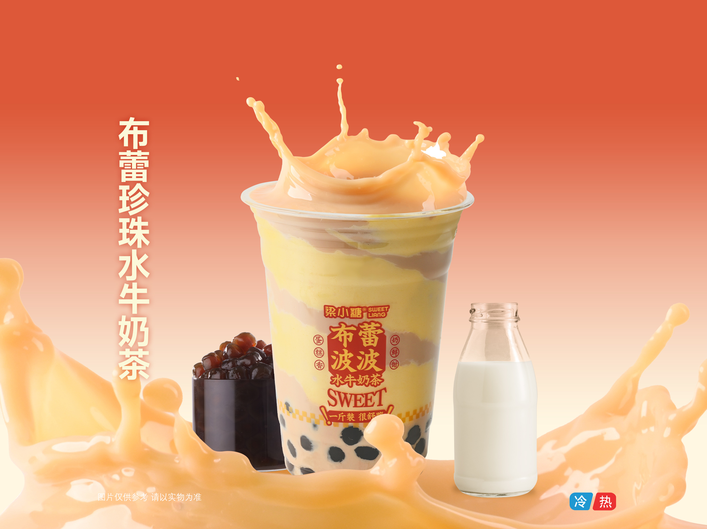 布蕾珍珠水牛奶茶