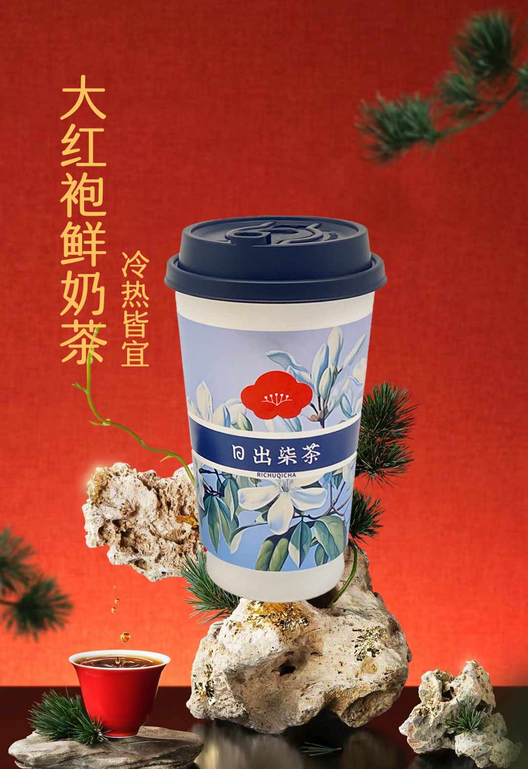 大红袍鲜奶茶