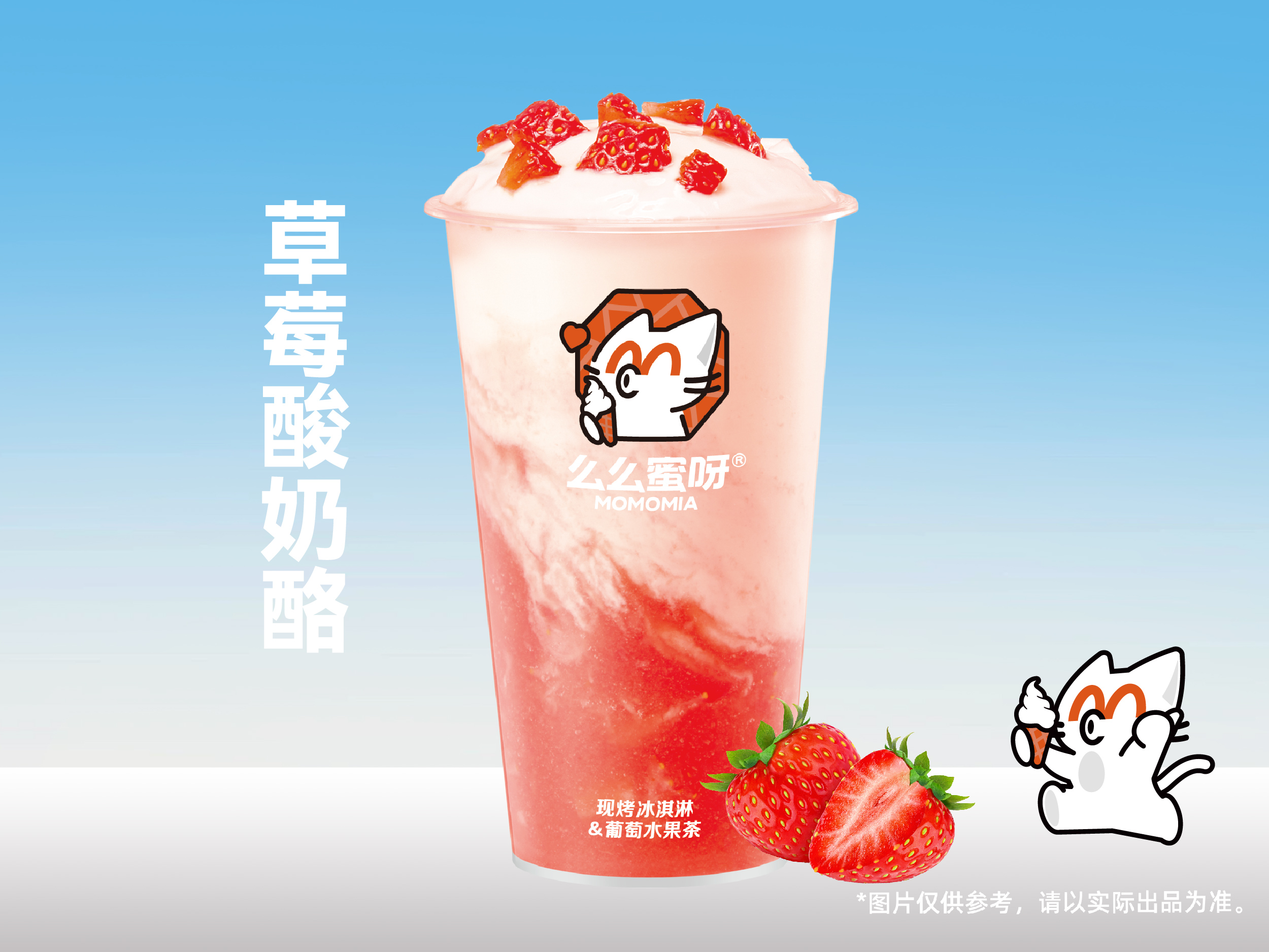 草莓酸奶酪