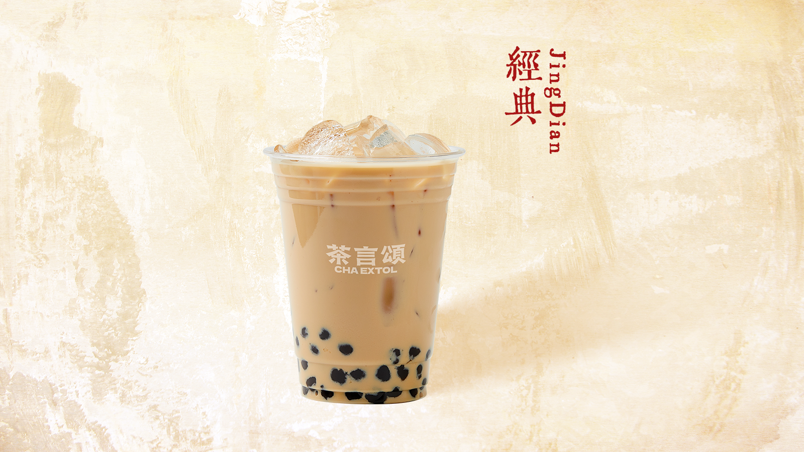 珍珠烤奶
