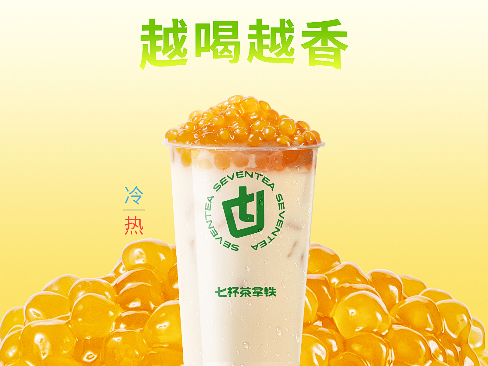 珍珠奶绿
