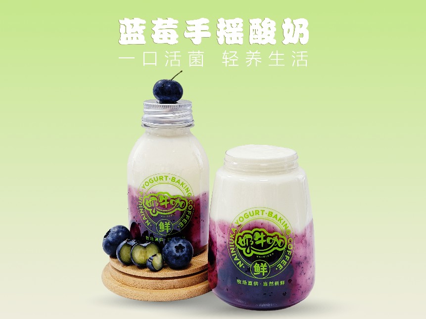 藍莓手搖酸奶杯