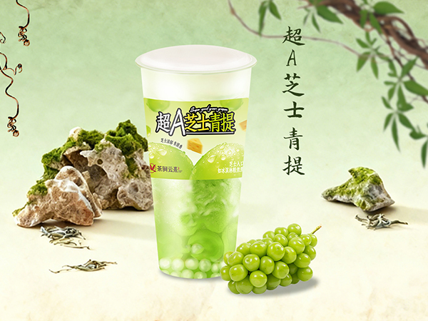 超A芝士青提