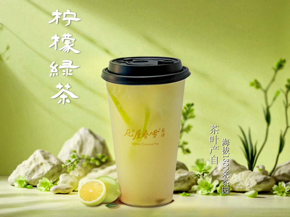 檸檬綠茶
