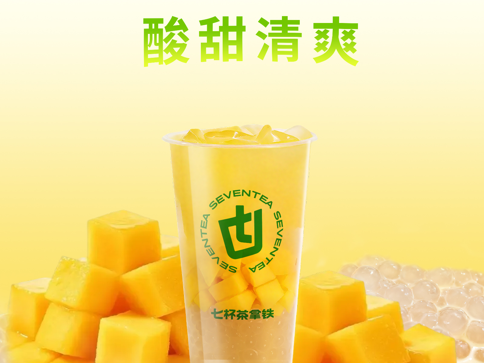芒果可爾必思
