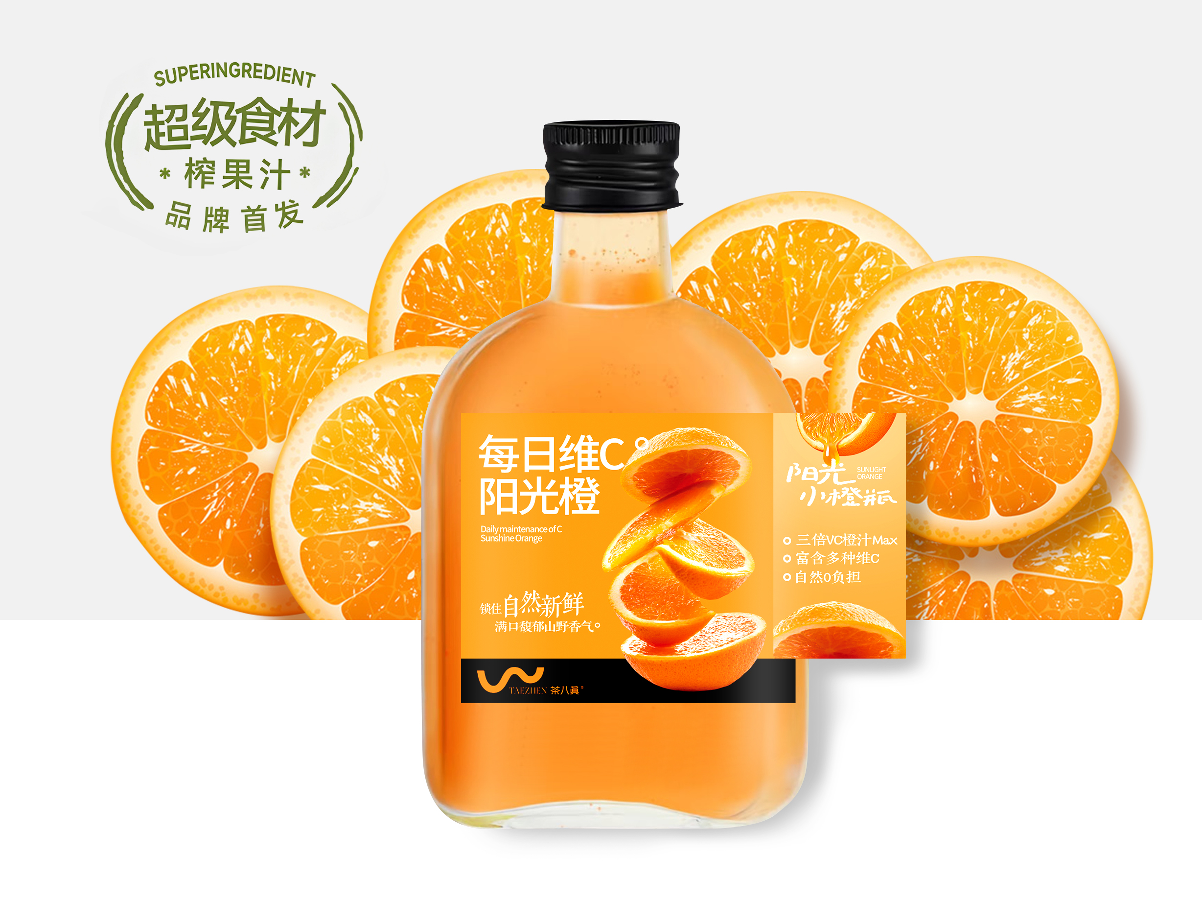 每日维C【阳光小橙瓶】