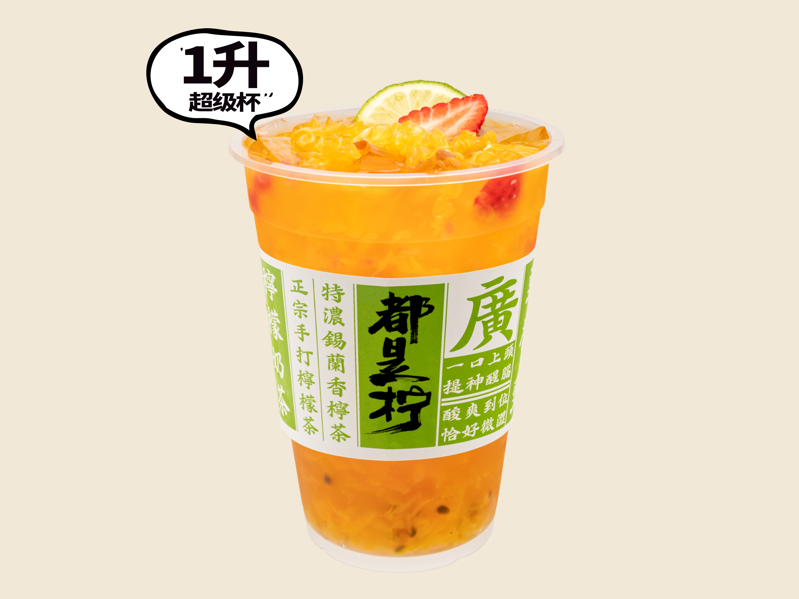 百香大橘水果杯（超级杯）