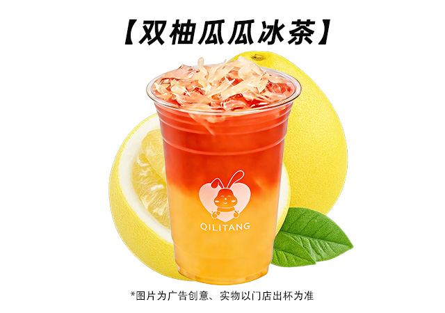 双柚瓜瓜冰茶