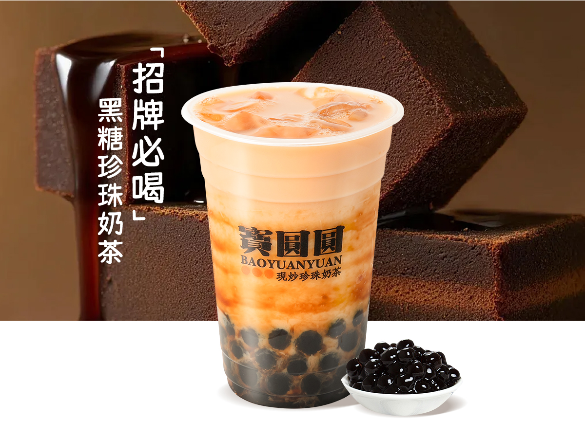 黑糖珍珠奶茶
