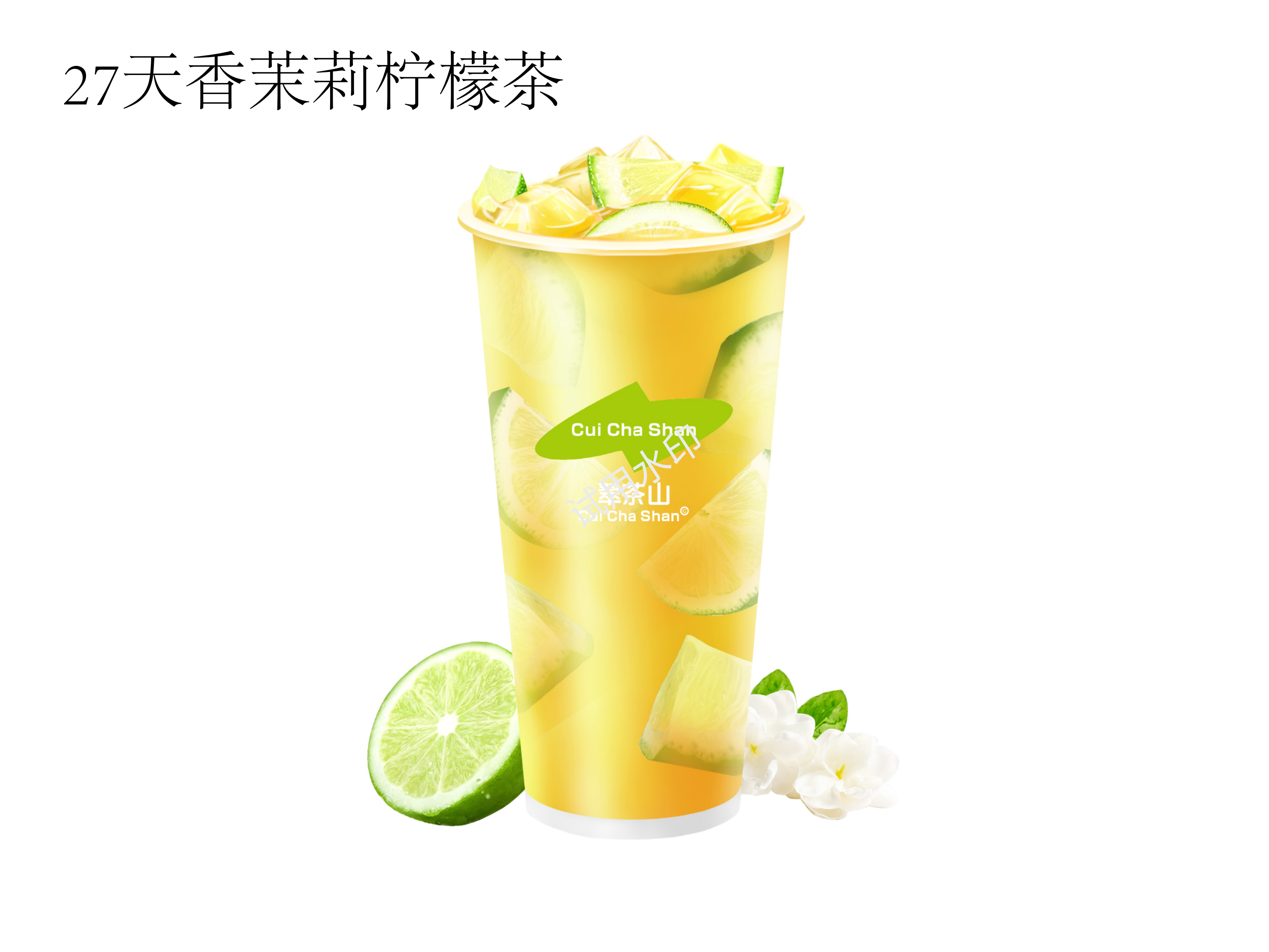 柠檬绿茶
