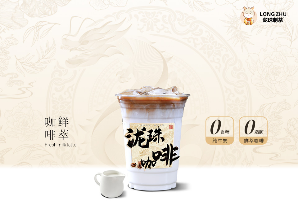 鲜奶拿铁