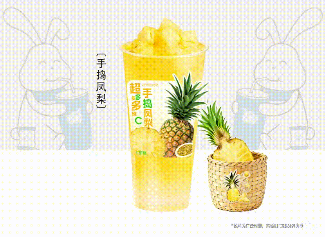 手捣凤梨
