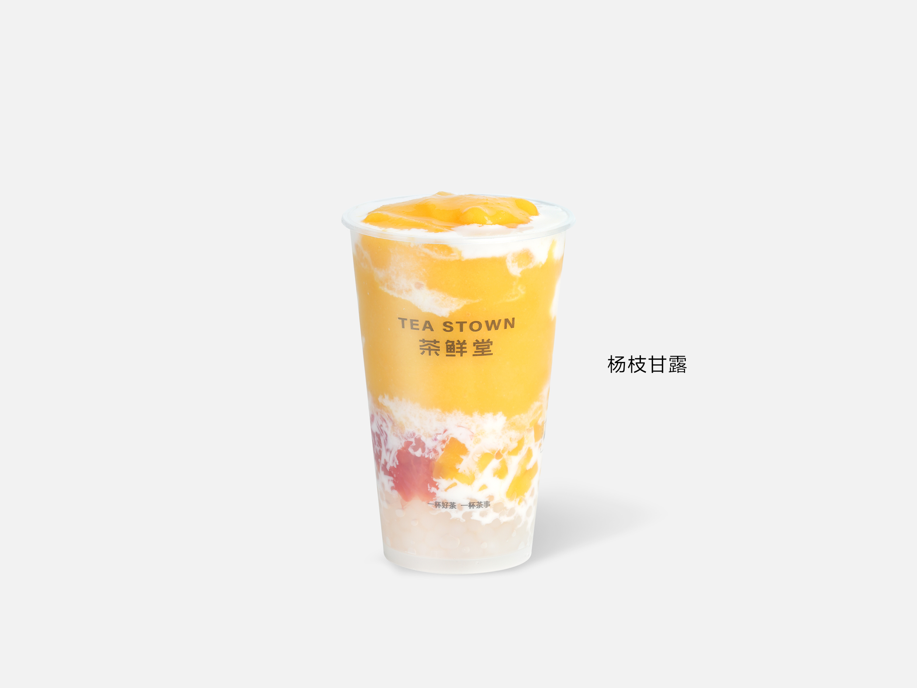 杨枝甘露