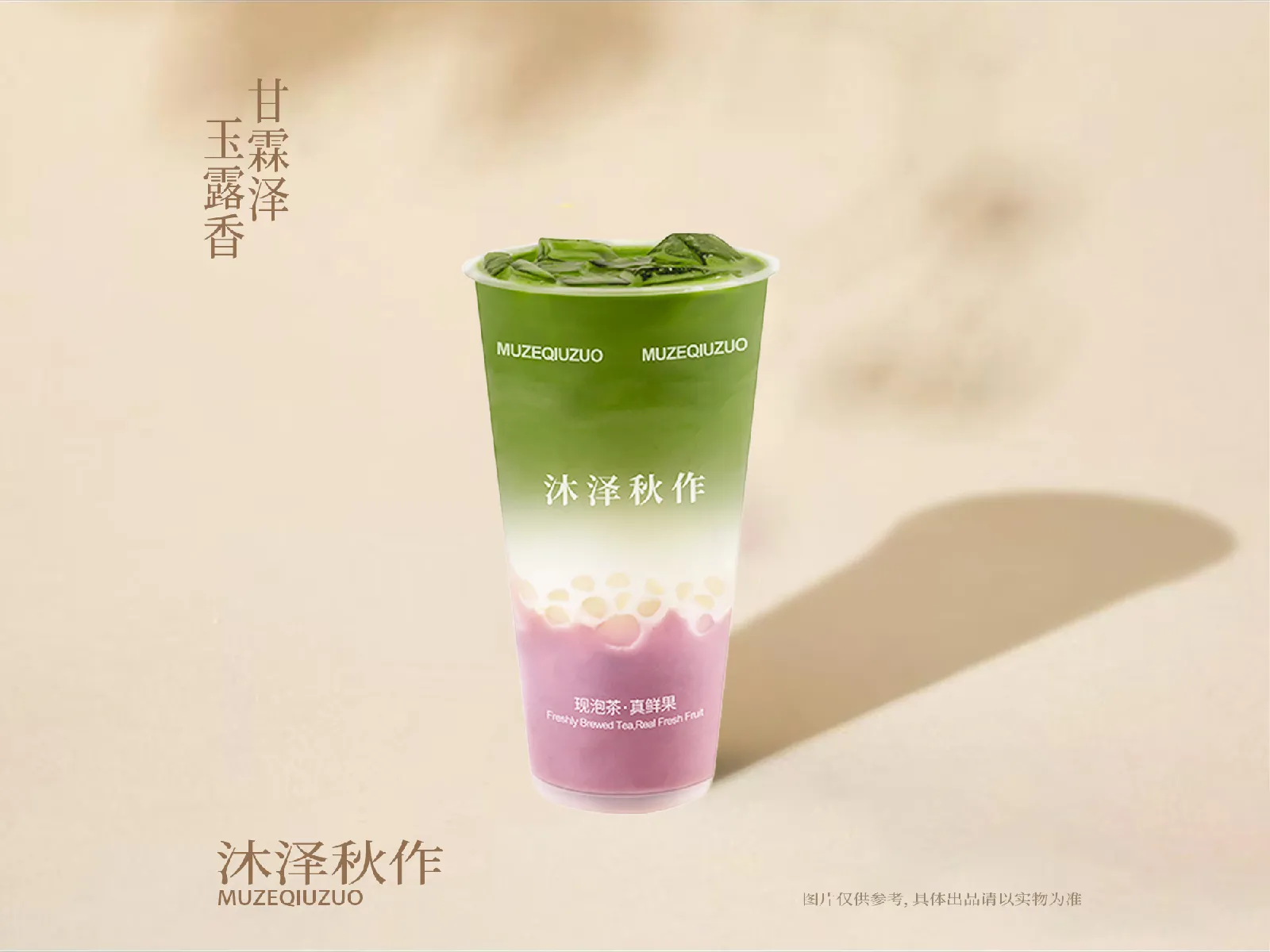 抹茶生椰荔浦芋（特级千目抹茶）