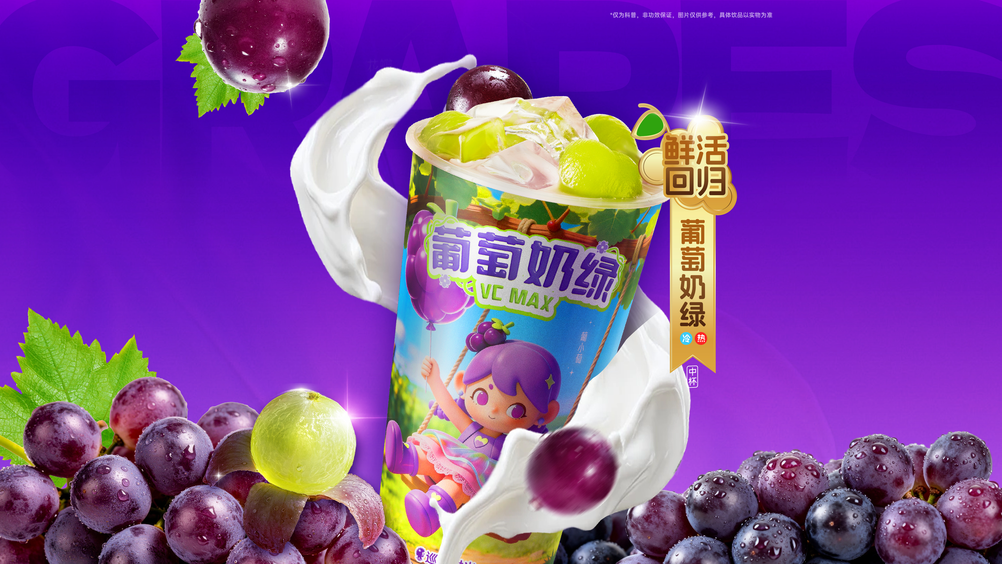 葡萄奶绿